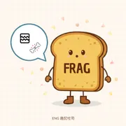 frag/fract 字根
