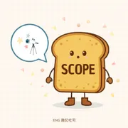 scope 字根