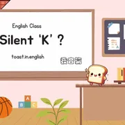 不發音的 k