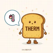 therm 字根