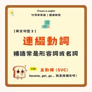 連綴動詞 句型文法