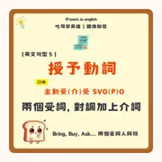 動詞文法 | 授予動詞