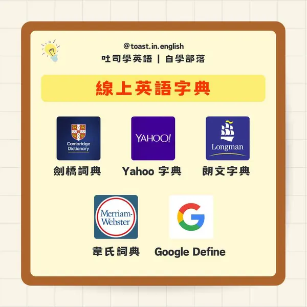  5 個超實用字典資源