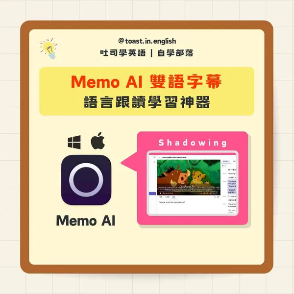用 Memo AI 學英文