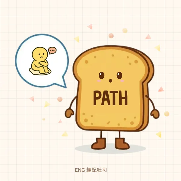 path 字根