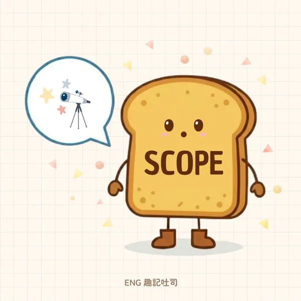 scope 字根