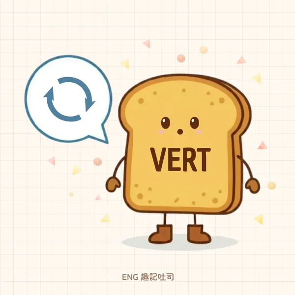 vert 字根