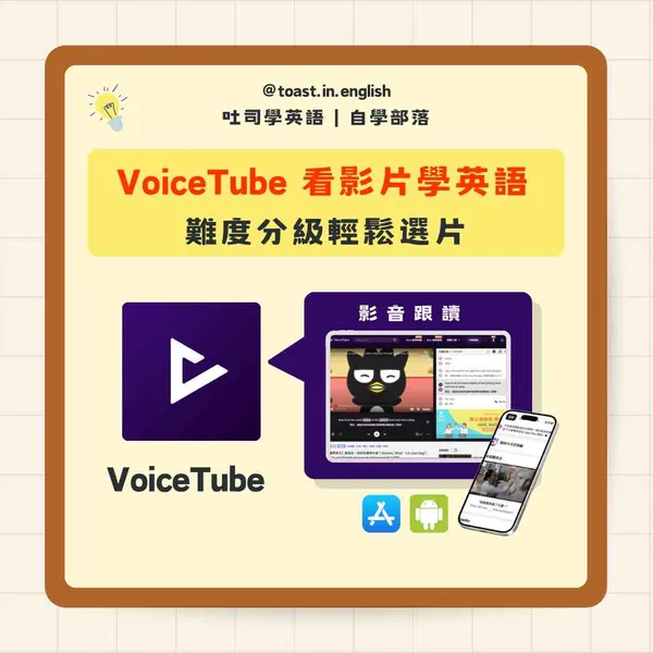 VoiceTube 英文網站