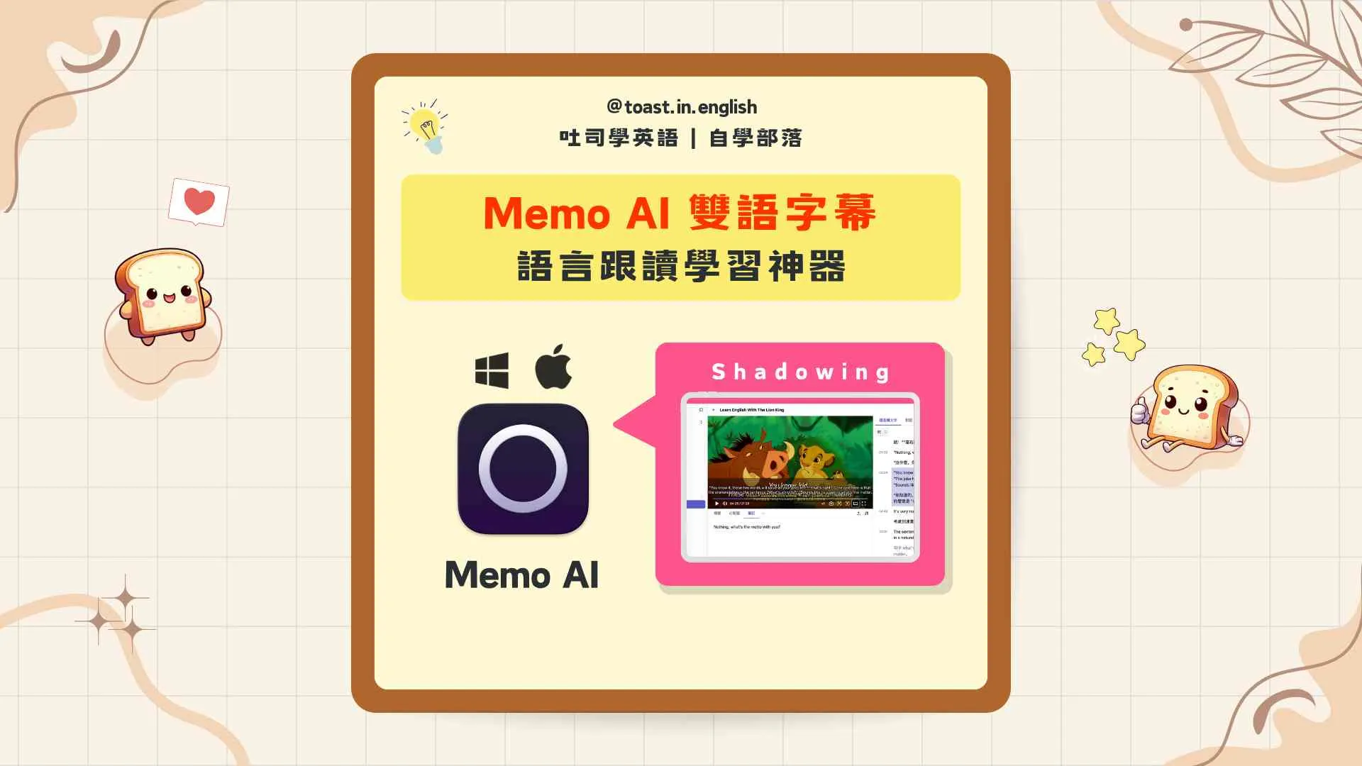 用 Memo AI 學英文
