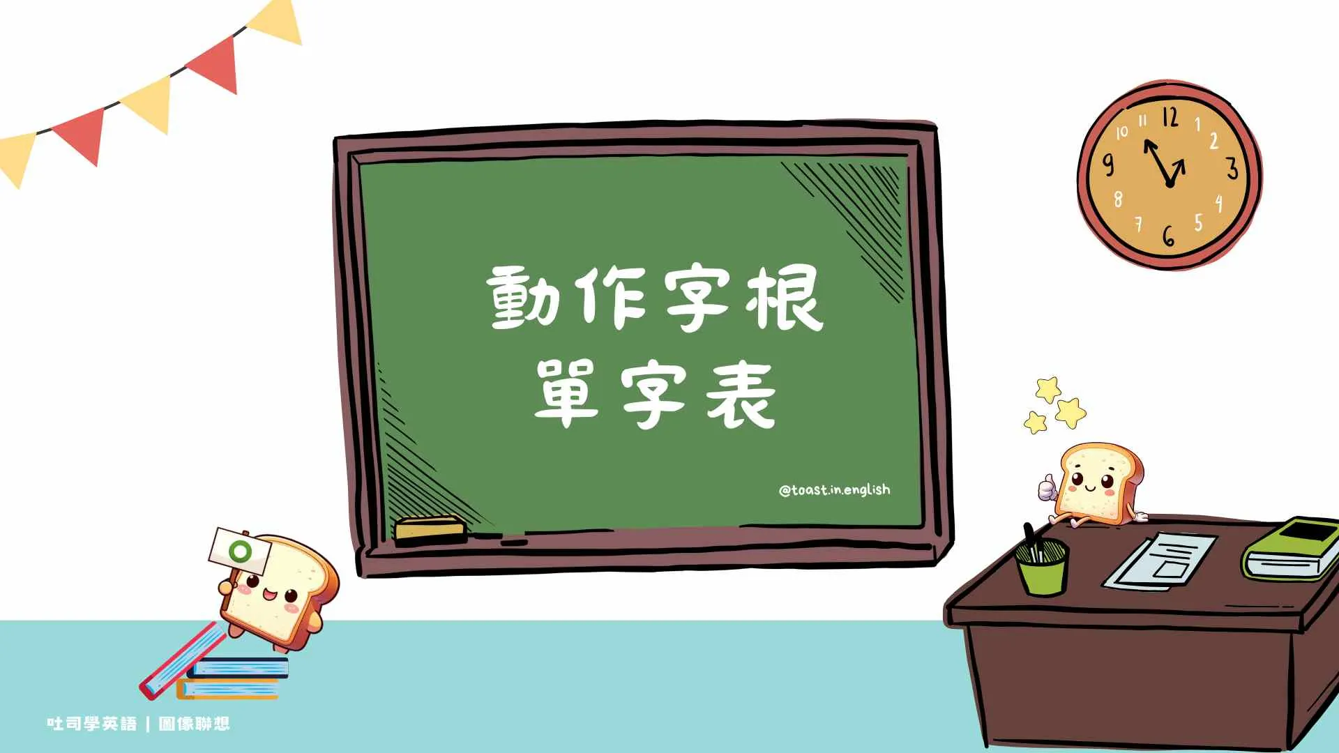 20個動作字根整理