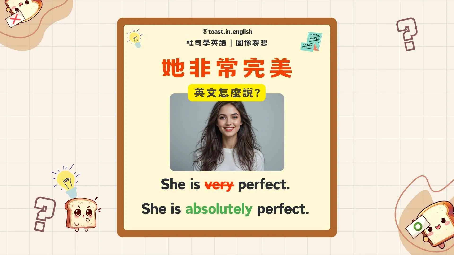 Very 副詞常犯中翻英 