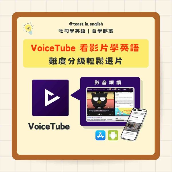 VoiceTube 英文網站