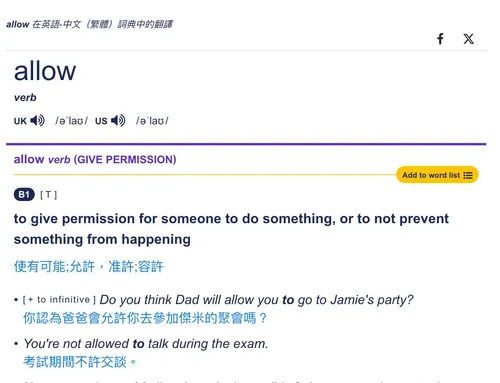 劍橋詞典 英語-漢語-繁體 單字查詢