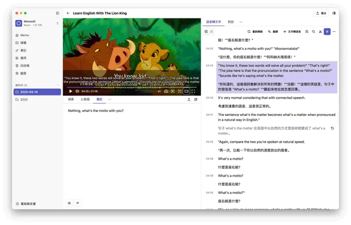 MemoAI 影片字幕生成進