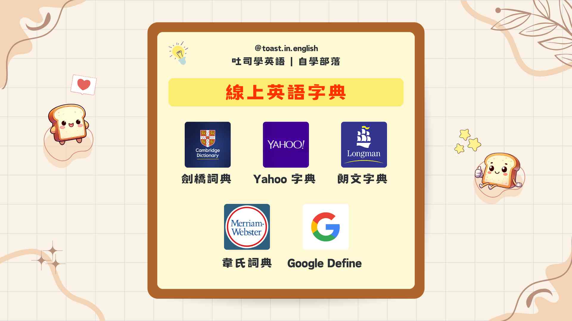  5 個超實用字典資源