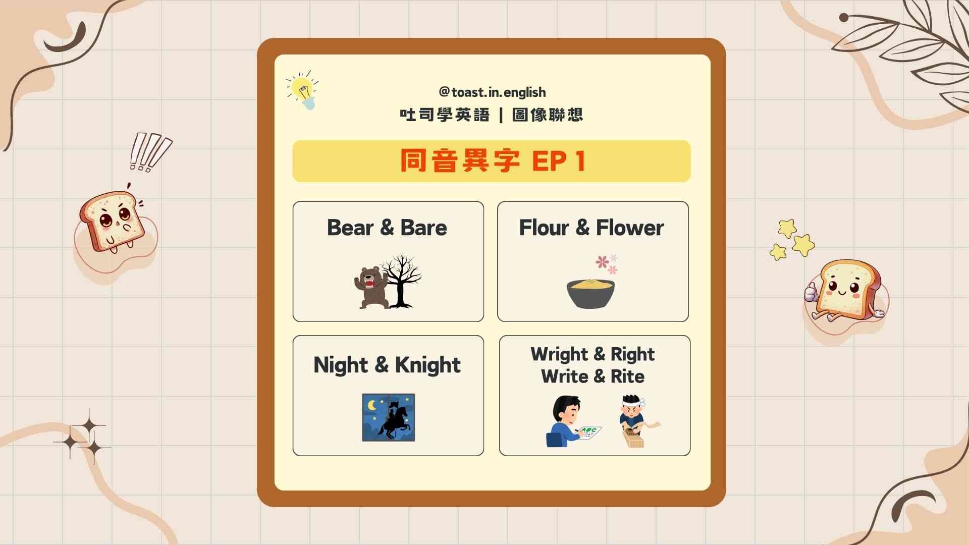 同音異字