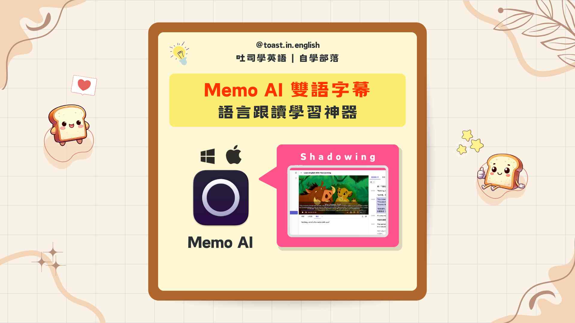用 Memo AI 學英文