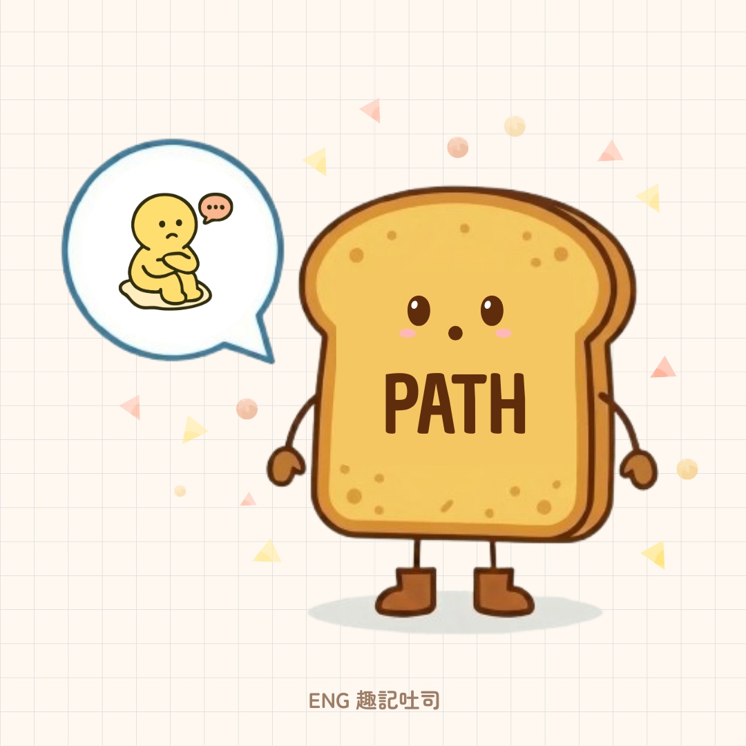 path 字根
