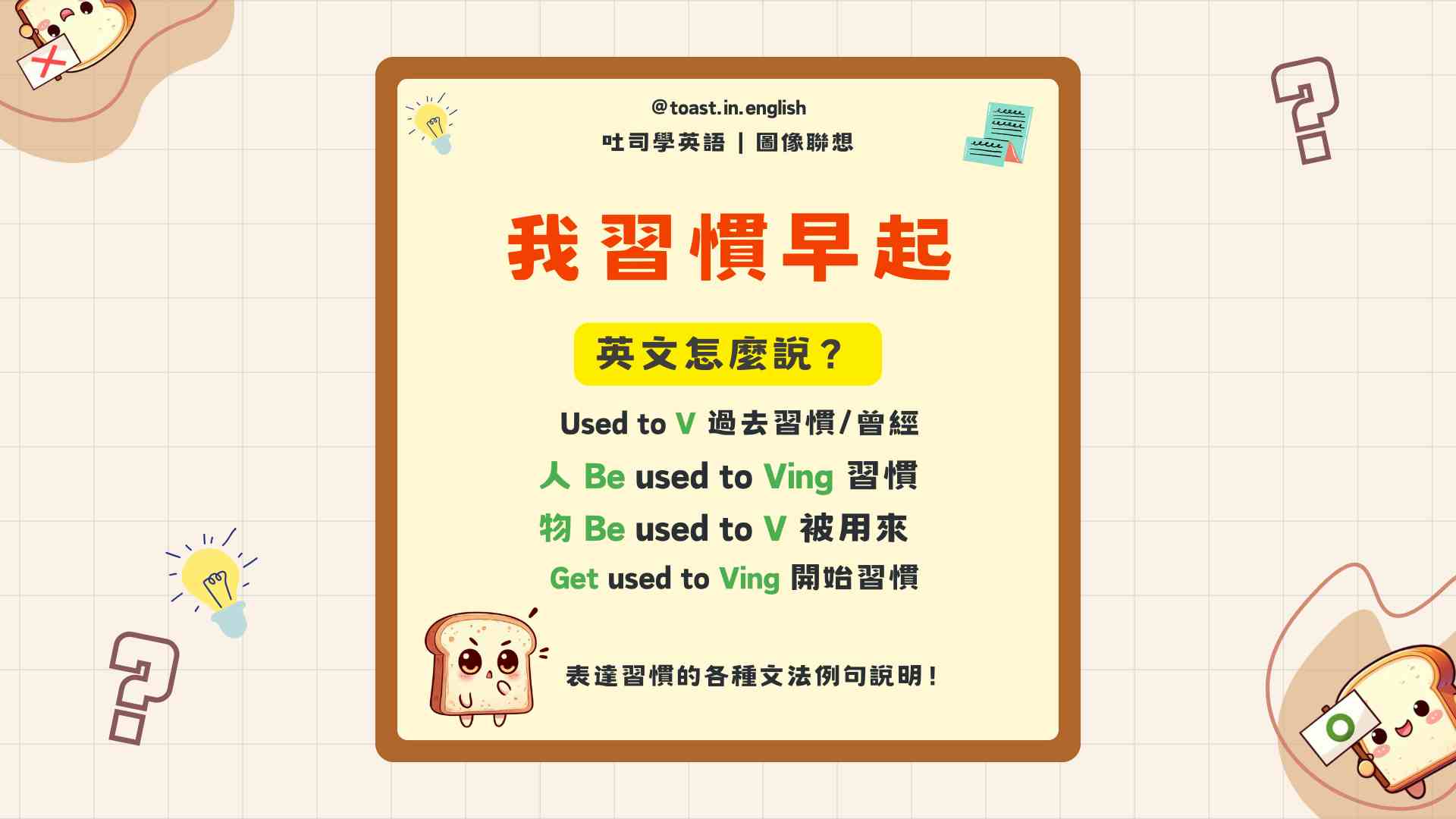 Used to 四種用法 