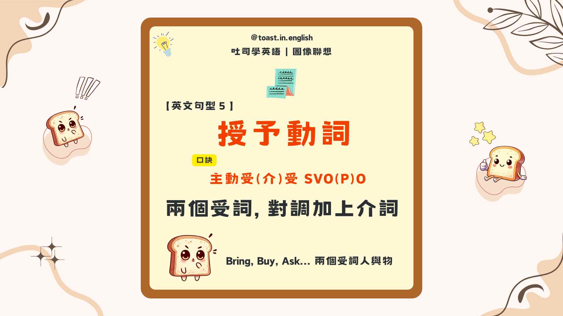 動詞文法 | 授予動詞