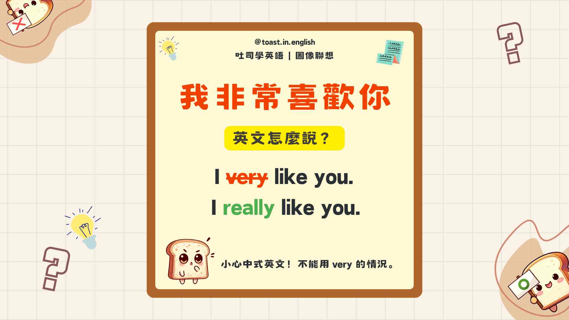 Very 副詞常犯中翻英 